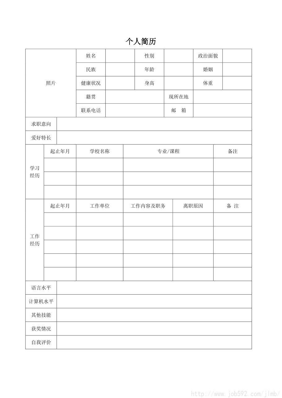 照片居左空白表格简历模板