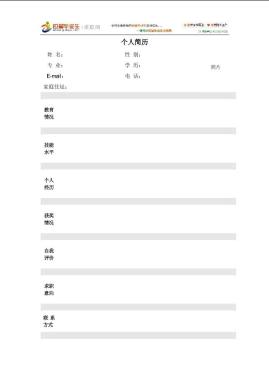 个人简历怎么查询 1467266267085.jpg